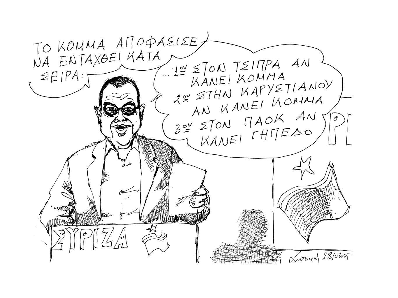 σκίτσο-του-ανδρέα-πετρουλάκη-29-10-25-563891818