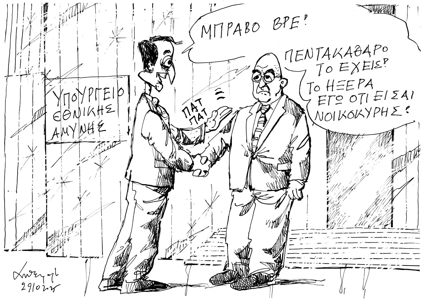 σκίτσο-του-ανδρέα-πετρουλάκη-30-10-25-563893969