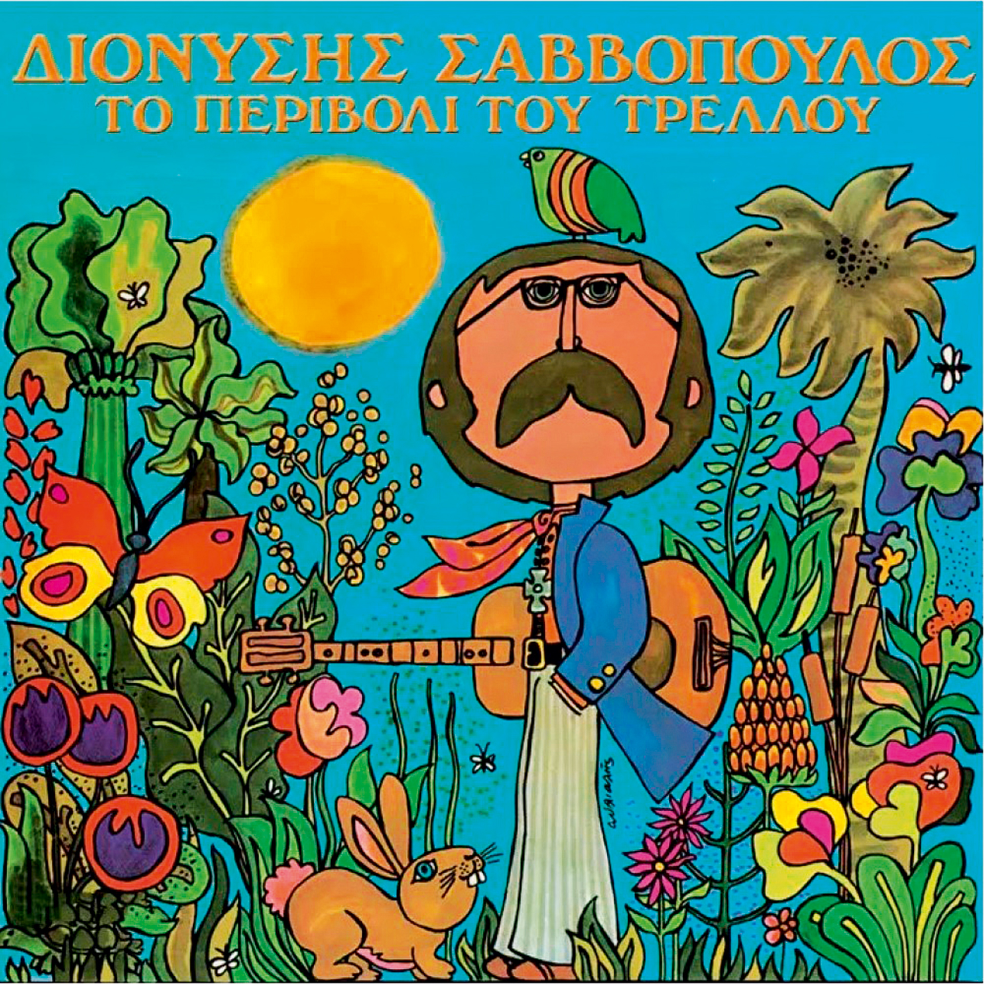 33 χρόνια κομμάτια-2