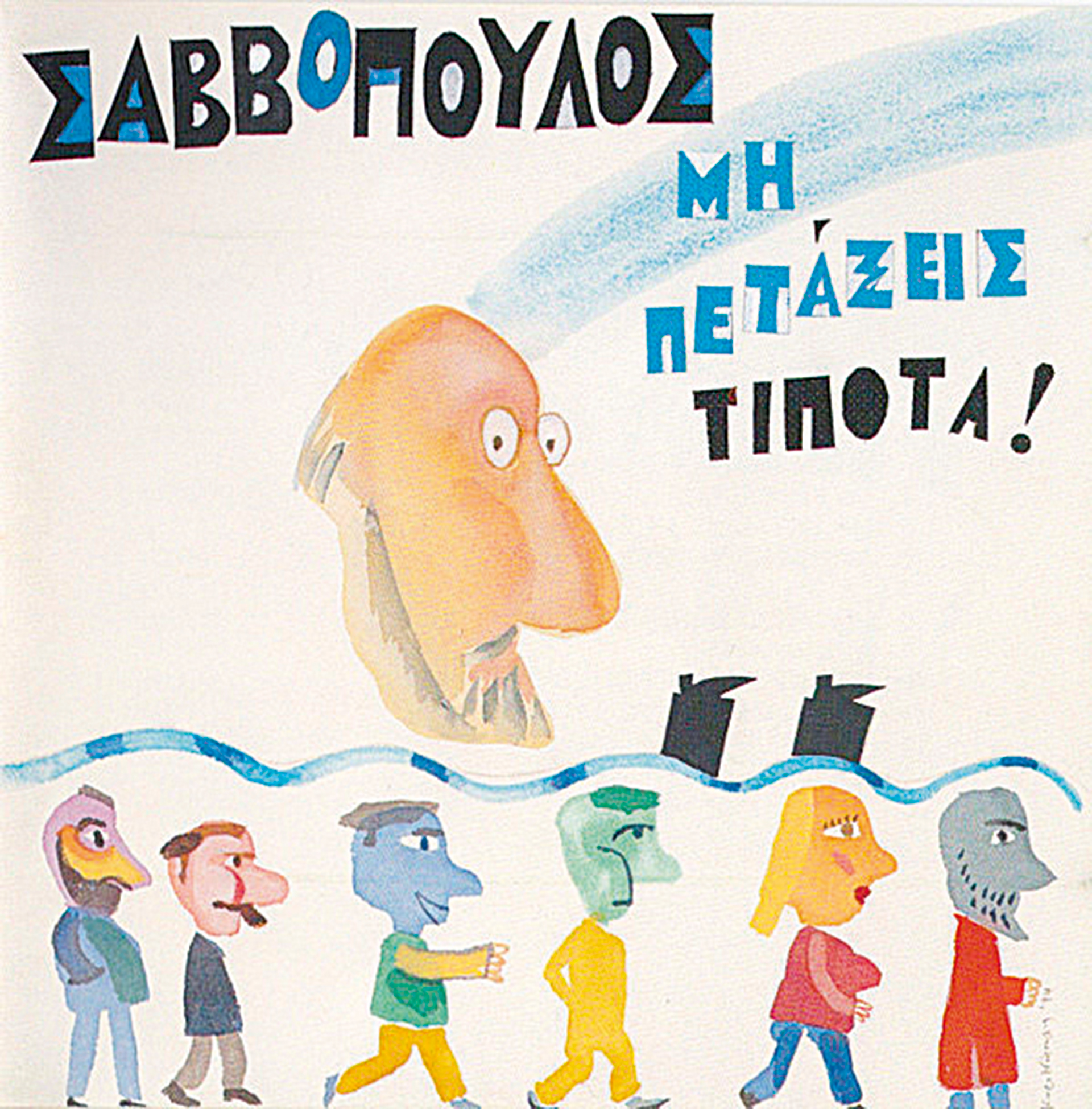 33 χρόνια κομμάτια-11