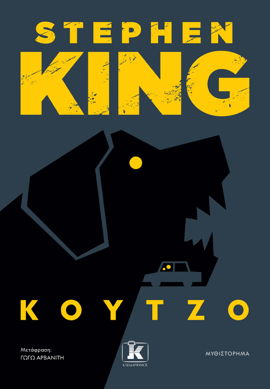 Τρόμος, κάθαρση και παρηγοριά-4