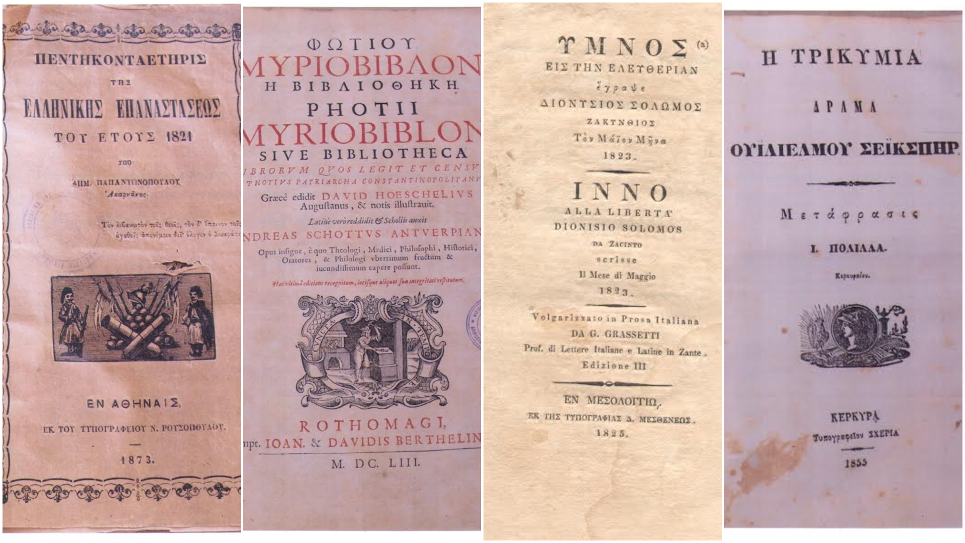 «10.000 σπάνια βιβλία χρειάζονται άμεση φροντίδα»-2