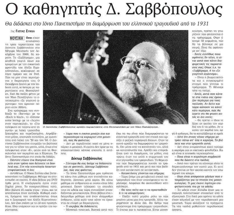 «Πρέπει να δημιουργούμε τον εαυτό μας» – Ο Διονύσης Σαββόπουλος μέσα από τα δικά του λόγια-3