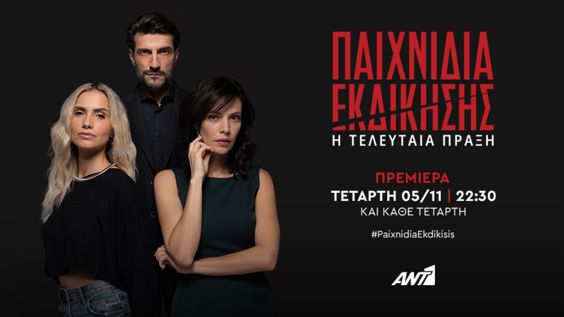 Nέες πρεμιέρες στην TV-1