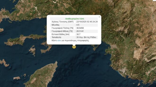 σεισμός-45-ρίχτερ-στα-ανοιχτά-της-ρόδου-563880571