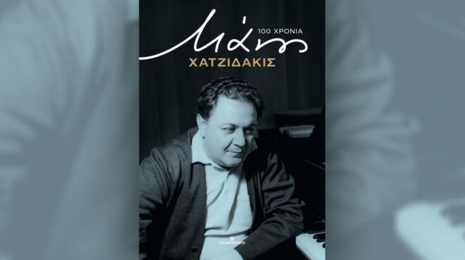 100-χρόνια-μάνος-χατζιδάκις-την-κυριακ-563863894