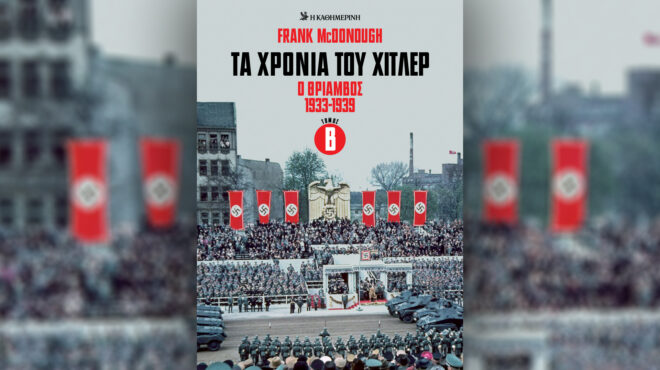 τα-χρόνια-του-χίτλερ-ο-θρίαμβος-1933-1939-β-563851372
