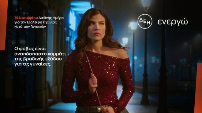 δεη-φως-στο-φόβο-των-γυναικών-στις-νυχτ-563940316