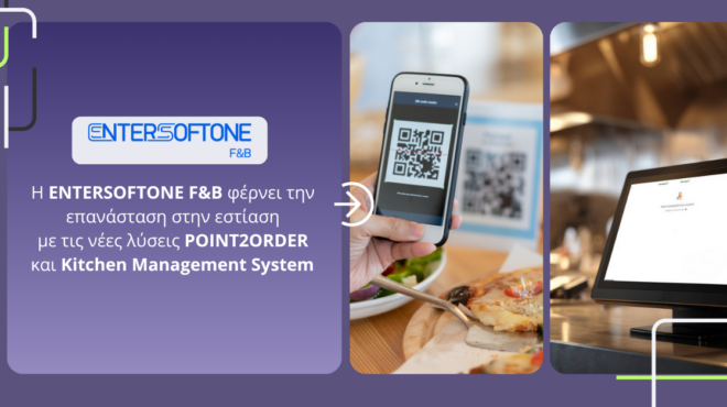 η-entersoftone-fb-φέρνει-την-επανάσταση-στην-εστί-563908573