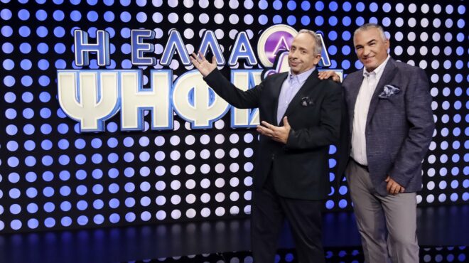 η-ελλάδα-ψηφίζει-τηλεπαιχνίδι-563921044