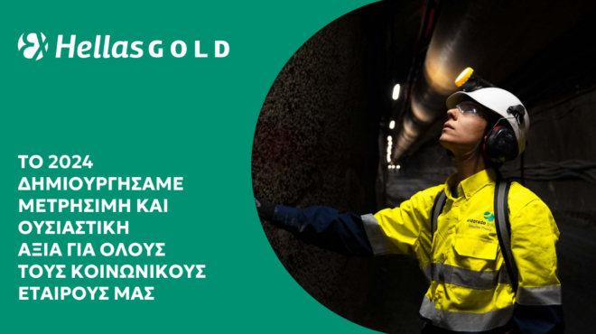 ελληνικός-χρυσός-η-δημιουργία-αξίας-σ-563906218