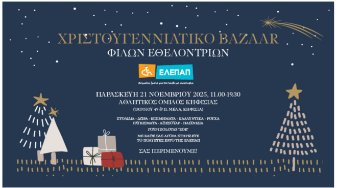χριστουγεννιάτικο-bazaar-από-τις-φίλες-εθ-563931004