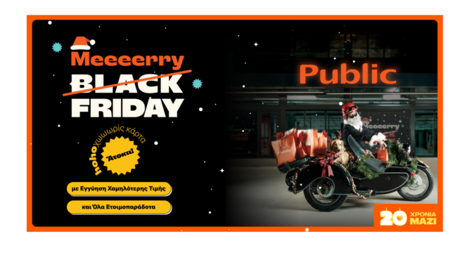 η-black-friday-στα-public-φέρνει-ξανά-την-αγαπημένη-προ-563946157