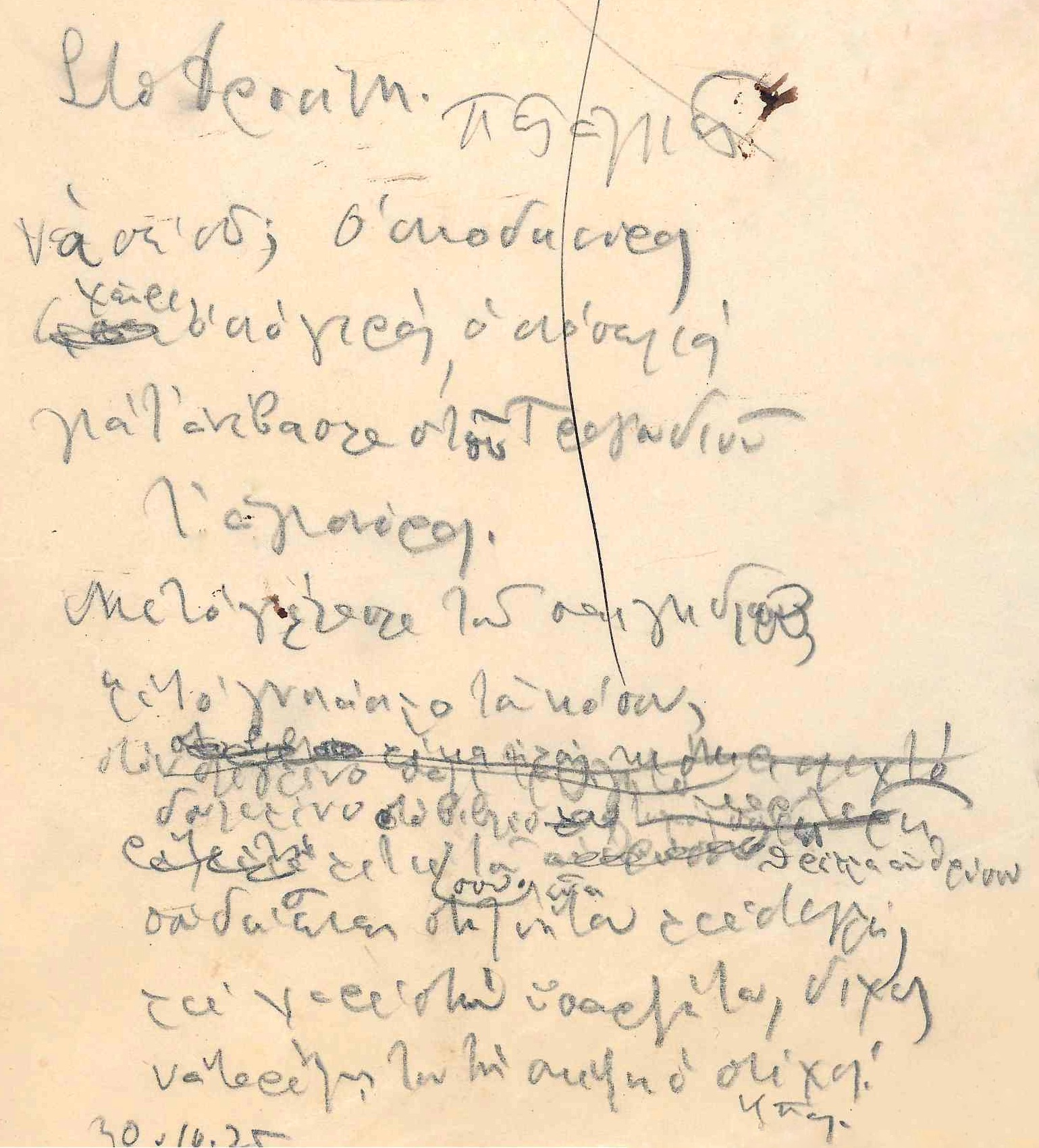 Οι συνοδοιπόροι — Η φιλία του Γεωργίου Δροσίνη με τον Κωστή Παλαμά-2