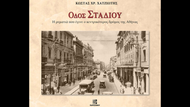 η-οδός-σταδίου-από-ρεματιά-σε-προθήκη-τ-563920783