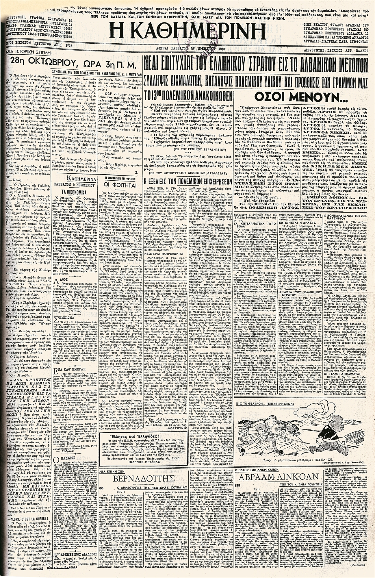 «Δεν ήτο ανάγκη να σκεφθώ πολύ»-1