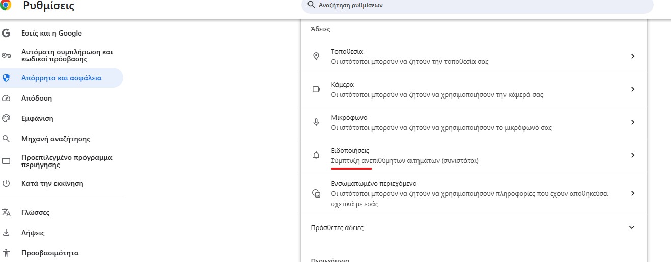 Πώς μπορώ να αποκλείσω ειδοποιήσεις από τον ιστότοπο;-2