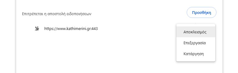 Πώς μπορώ να αποκλείσω ειδοποιήσεις από τον ιστότοπο;-3