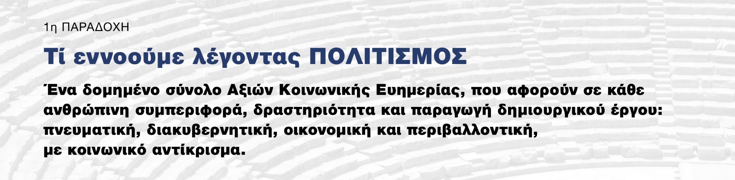 Ζητούνται ηγέτες που να κατανοούν τον πολιτισμό της ευθύνης-1