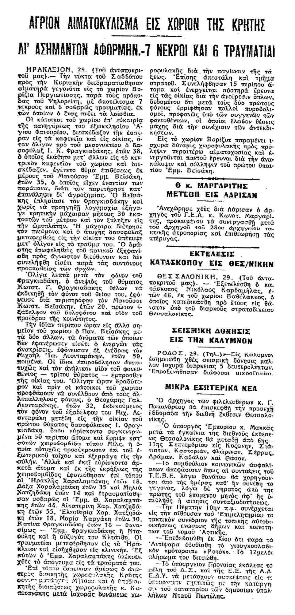 Βορίζια: Εξερευνώντας τα μυστικά του χωριού που δεν έσμιξε ποτέ-1