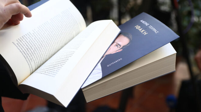 ιθάκη-πολιτική-αυτοβιογραφία-με-φί-563939713