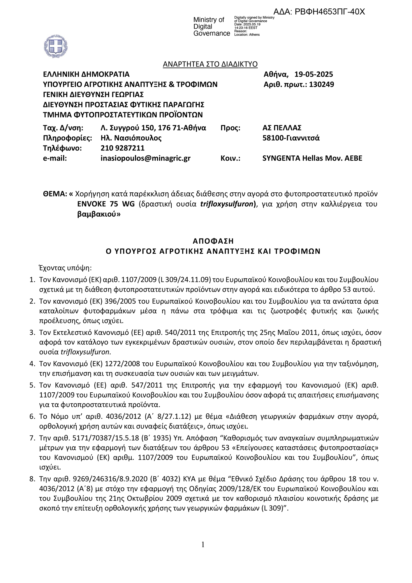 Απαγορευμένα φυτοφάρμακα από το «παράθυρο»-1