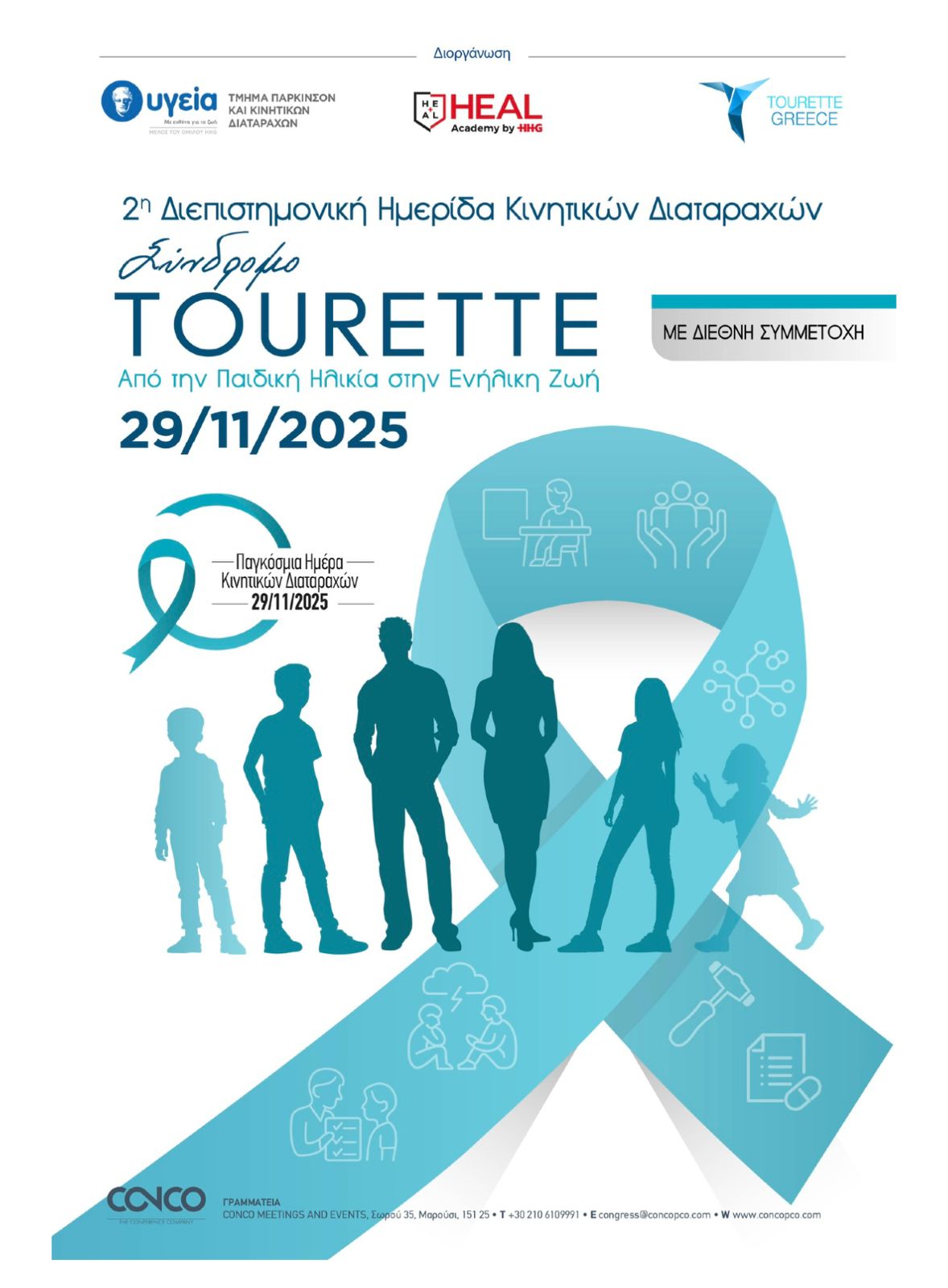2η Διεπιστημονική ημερίδα κινητικών διαταραχών–Σύνδρομο Τοurette-1