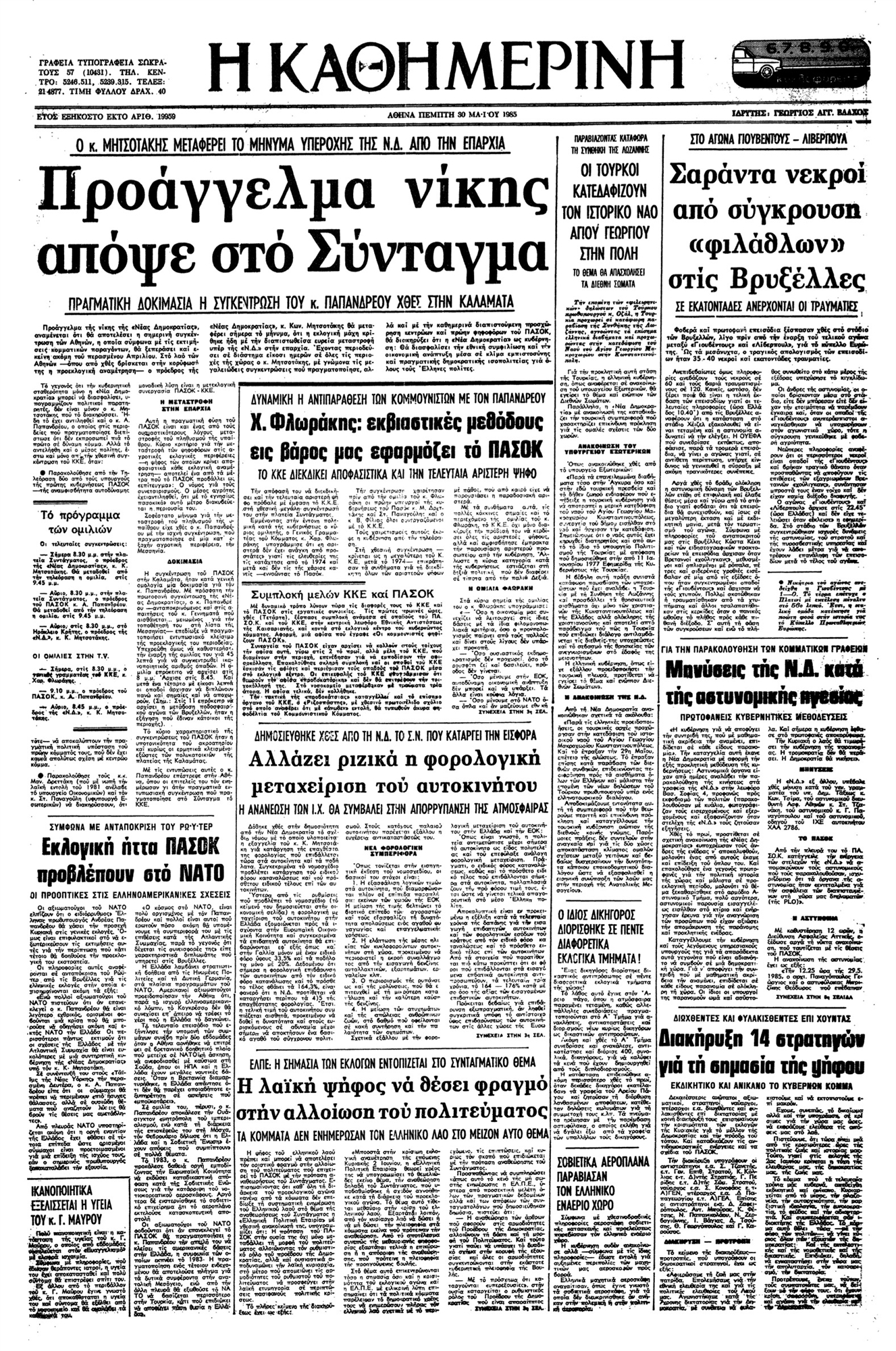 Ο μαύρος Μάιος του ευρωπαϊκού ποδοσφαίρου-3