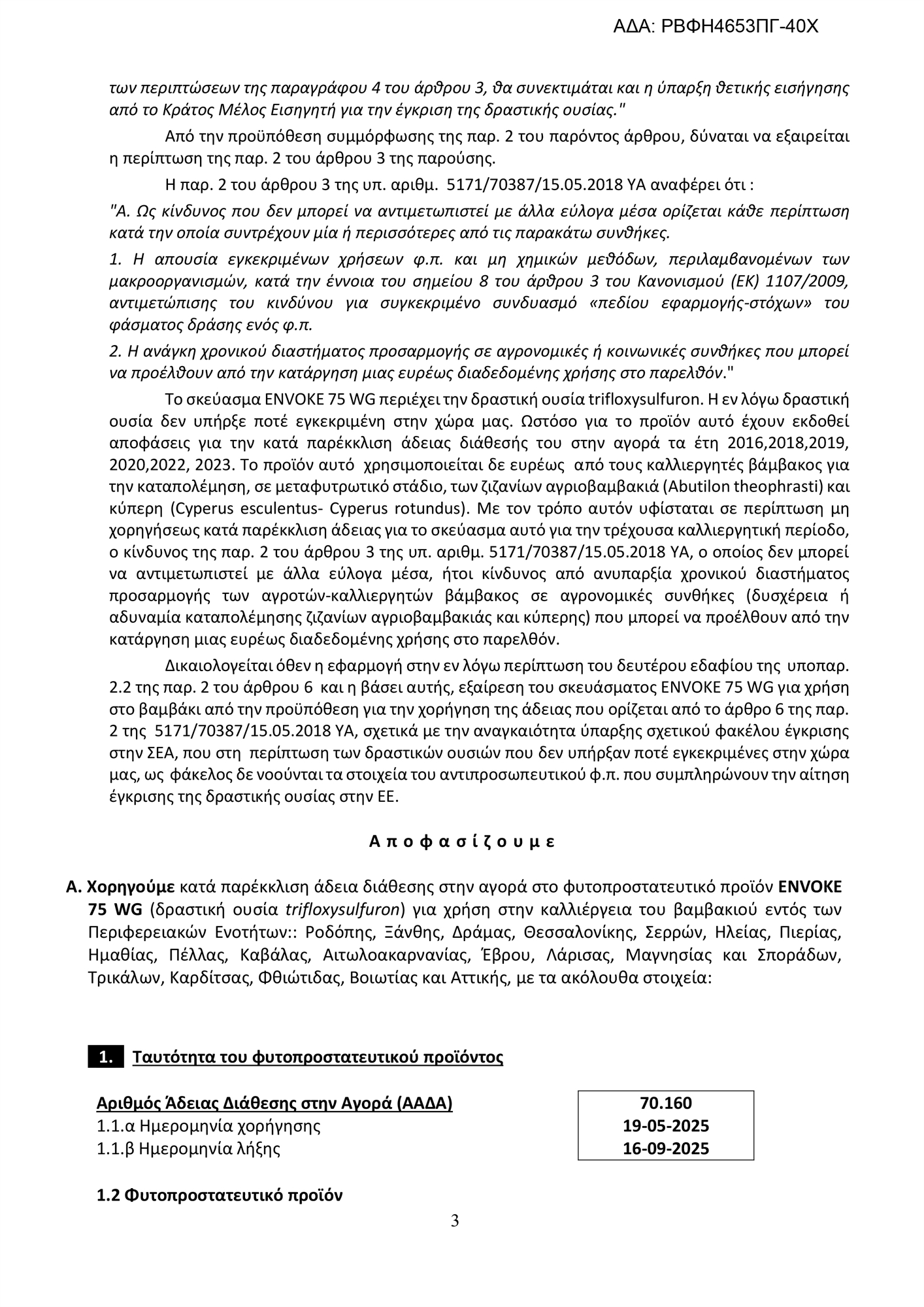 Απαγορευμένα φυτοφάρμακα από το «παράθυρο»-2