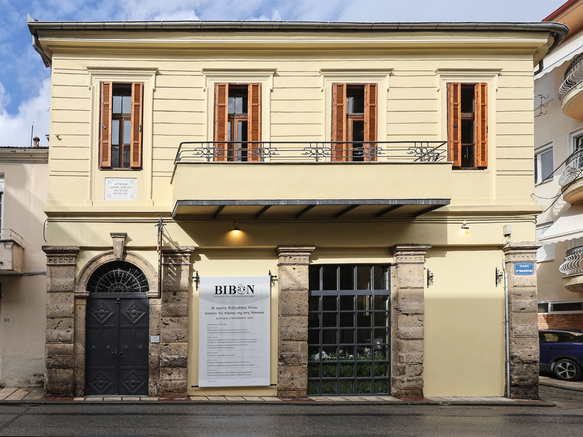 Η Βιβλιοθήκη Οίνου άνοιξε στο σπίτι της, στη Νάουσα του Γιάννη Μπουτάρη-2