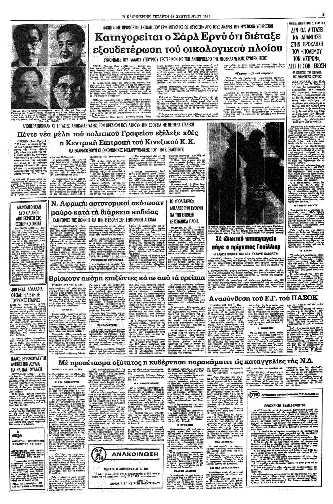 Το πλοίο-σύμβολο του περιβαλλοντικού κινήματος-1