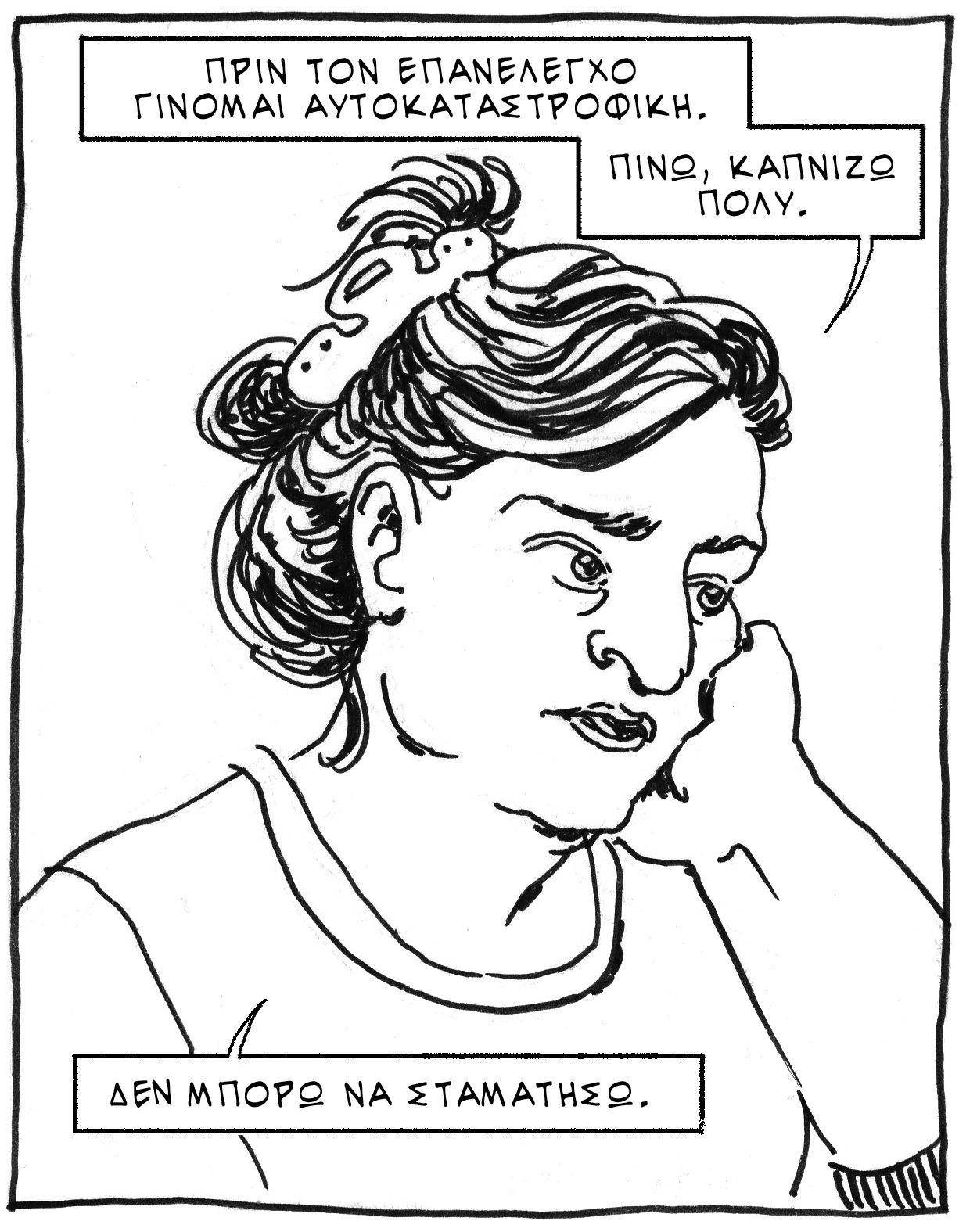 Τι χρώμα έχει η αναμονή;-2