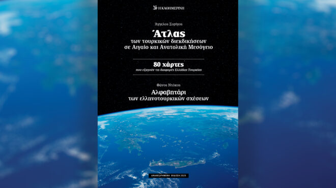 άτλας-των-τουρκικών-διεκδικήσεων-σε-α-563937688