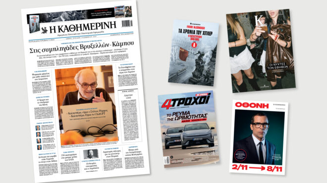 διαβάστε-στην-καθημερινή-της-κυριακ-563898856