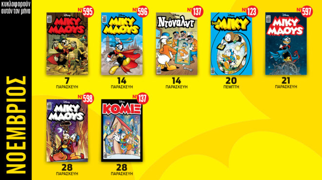 ημερολόγιο-disney-νοεμβρίου-2025-563900227