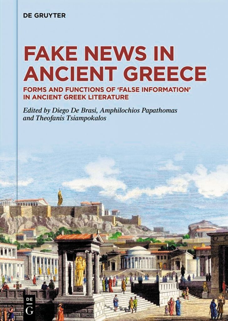 Τα fake news στην αρχαία Ελλάδα-1