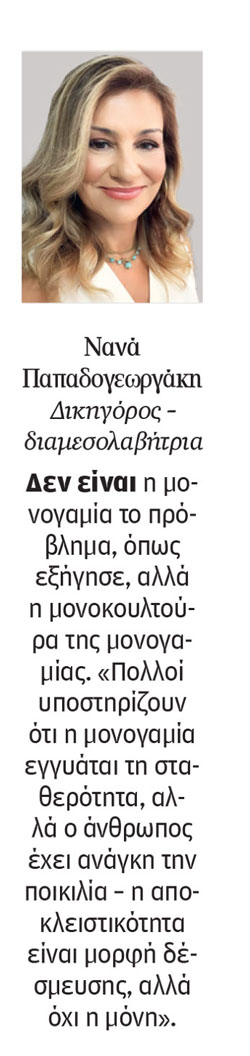 Τελικά, ποιος συνωμοτεί κατά της μονογαμίας;-3