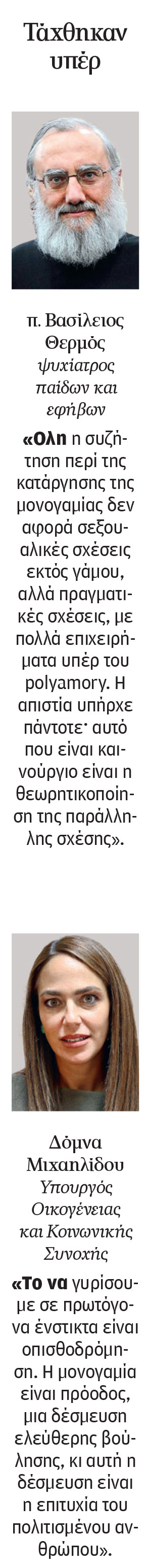 Τελικά, ποιος συνωμοτεί κατά της μονογαμίας;-1