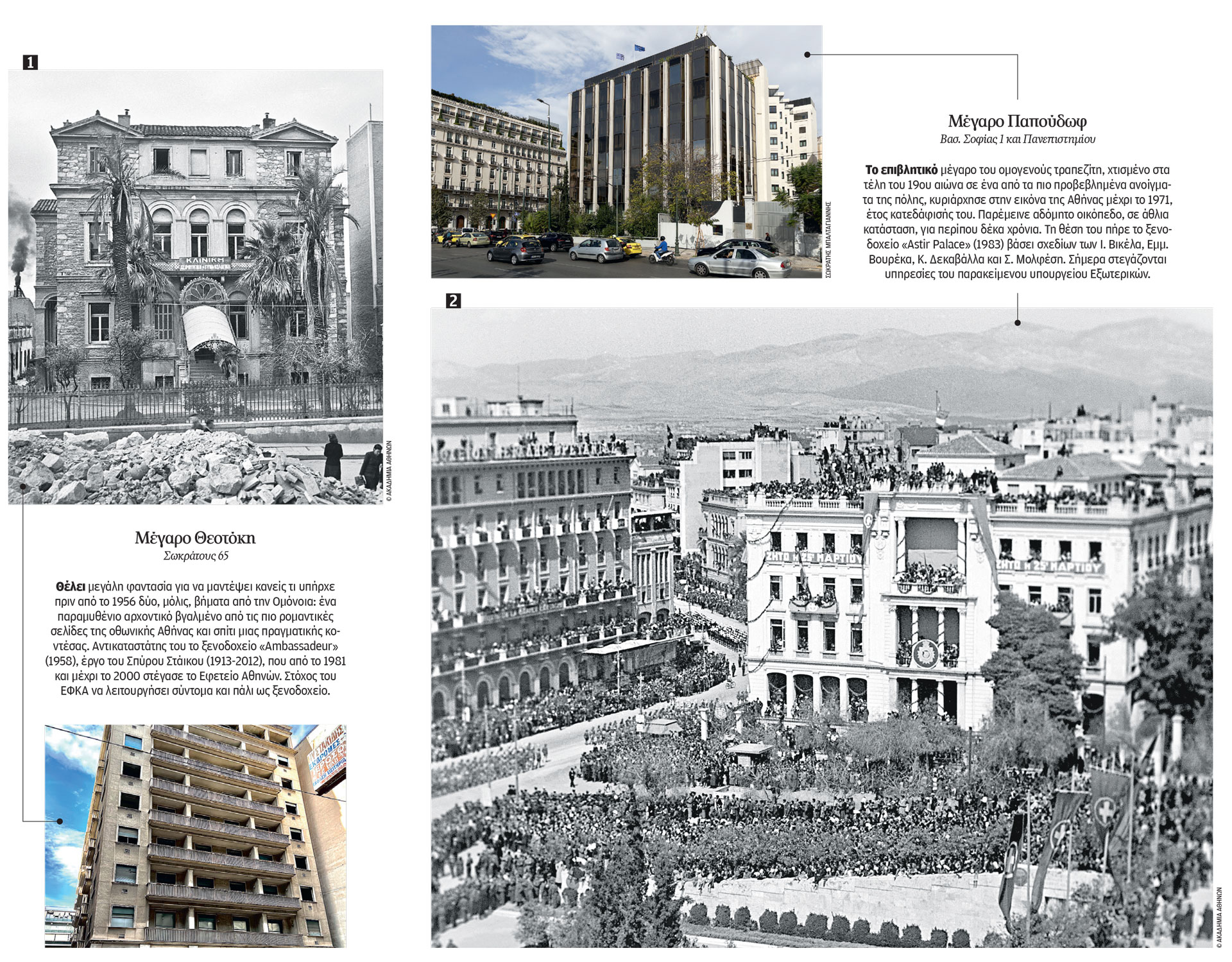 Να χτίσουμε ξανά την γκρεμισμένη Αθήνα-1