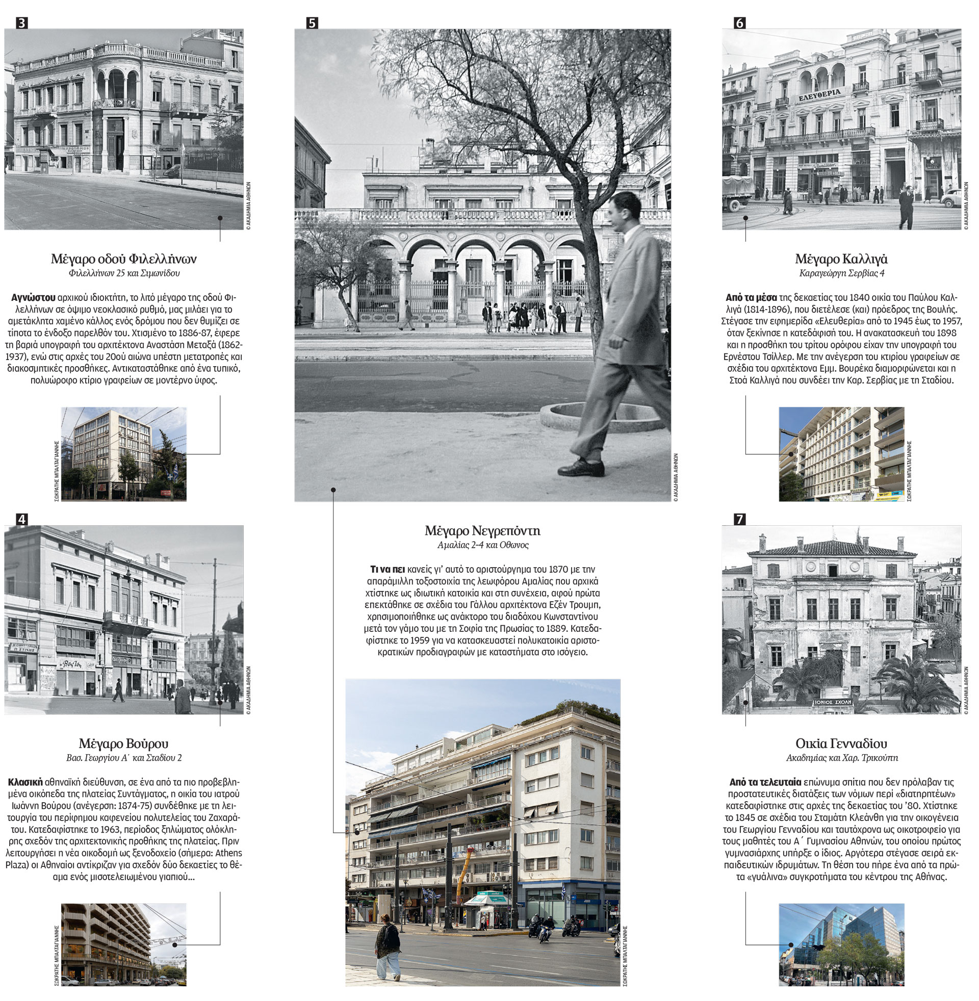 Να χτίσουμε ξανά την γκρεμισμένη Αθήνα-3