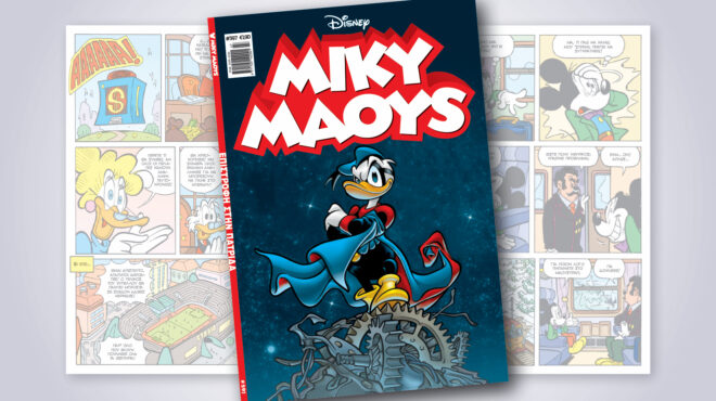 μίκυ-μάους-597-επιστροφη-στην-πατριδα-563900158