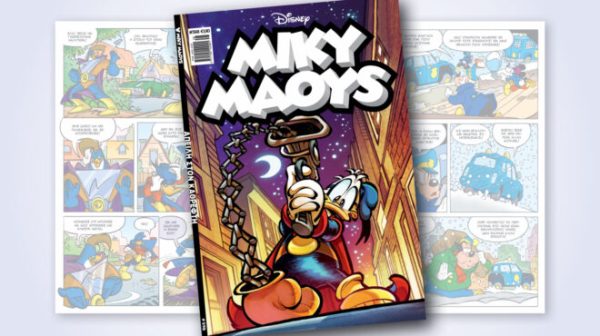 μίκυ-μάους-598-απειλη-στον-καθρεφτη-563900182