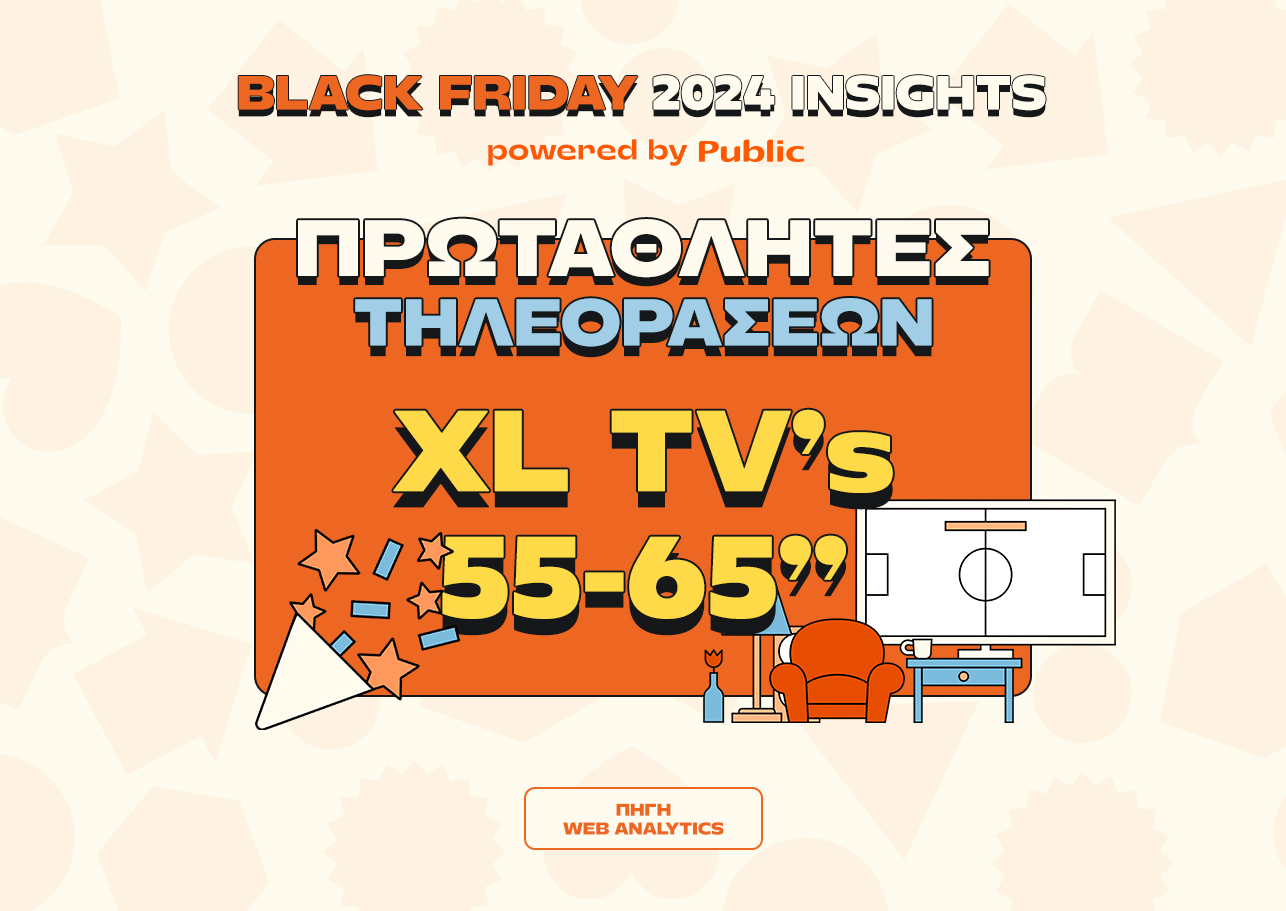 Black Friday στα Public: Οι τάσεις και οι αγορές που ξεχώρισαν το 2024-4