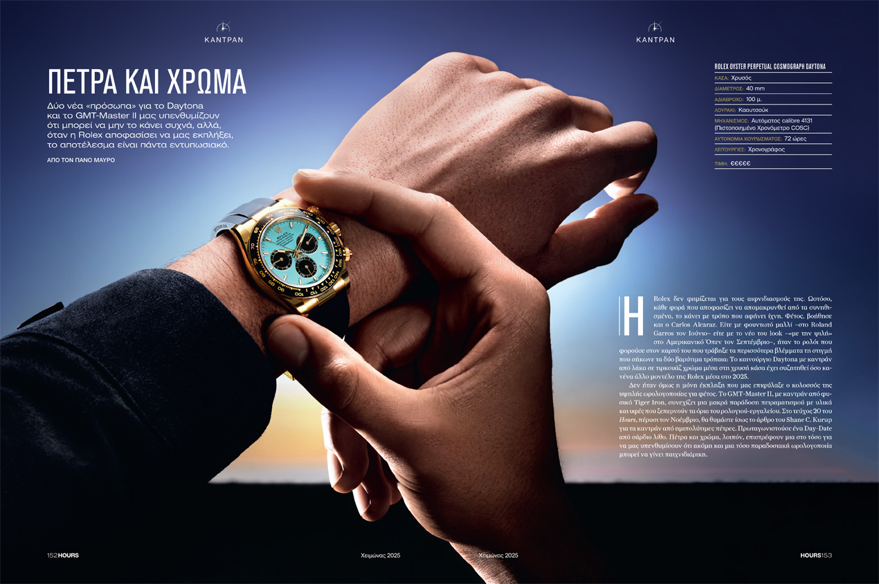 Το νέο τεύχος του “Hours” έρχεται αυτήν την Κυριακή με την “Καθημερινή”-3