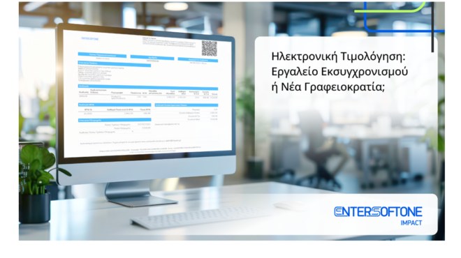 ηλεκτρονική-τιμολόγηση-εργαλείο-εκσ-563912917