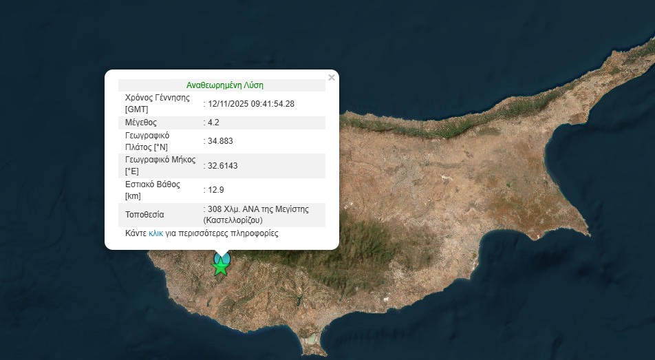 Σεισμός 5,2 Ρίχτερ στην Κύπρο-1