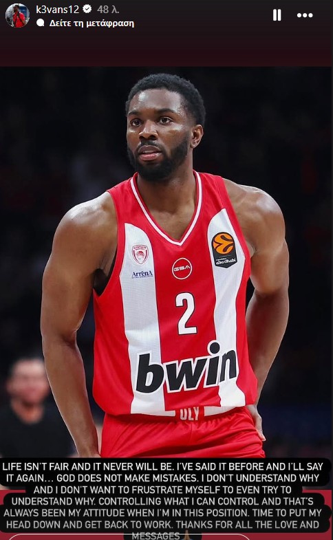 Η πρώτη ανάρτηση του Εβανς μετά τον τραυματισμό του: «Η ζωή δεν είναι δίκαιη και ποτέ δε θα είναι»-1