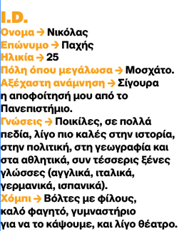 Ο νεότερος Chaser παγκοσμίως μας λέει τα μυστικά του-2