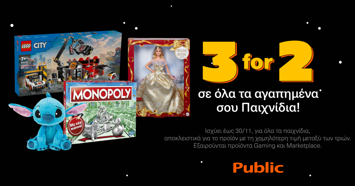 Η Black Friday στα Public φέρνει ξανά την αγαπημένη προσφορά 3for2-1