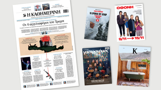 διαβάστε-στην-καθημερινή-της-κυριακ-563911378